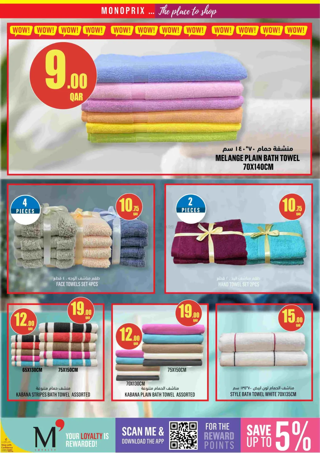 صفحة رقم 4 من Monoprix Home Linen Specials! في مونوبريكس