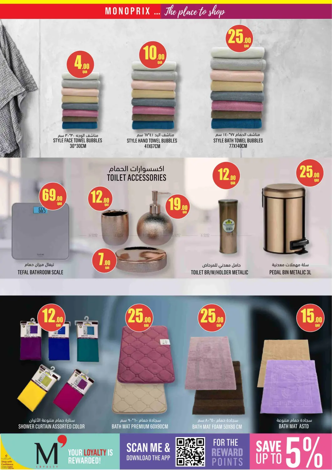 صفحة رقم 5 من Monoprix Home Linen Specials! في مونوبريكس