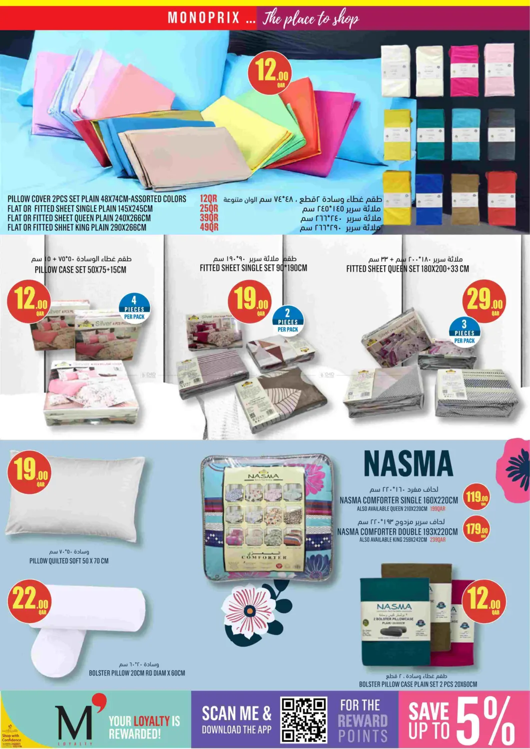 صفحة رقم 2 من Monoprix Home Linen Specials! في مونوبريكس
