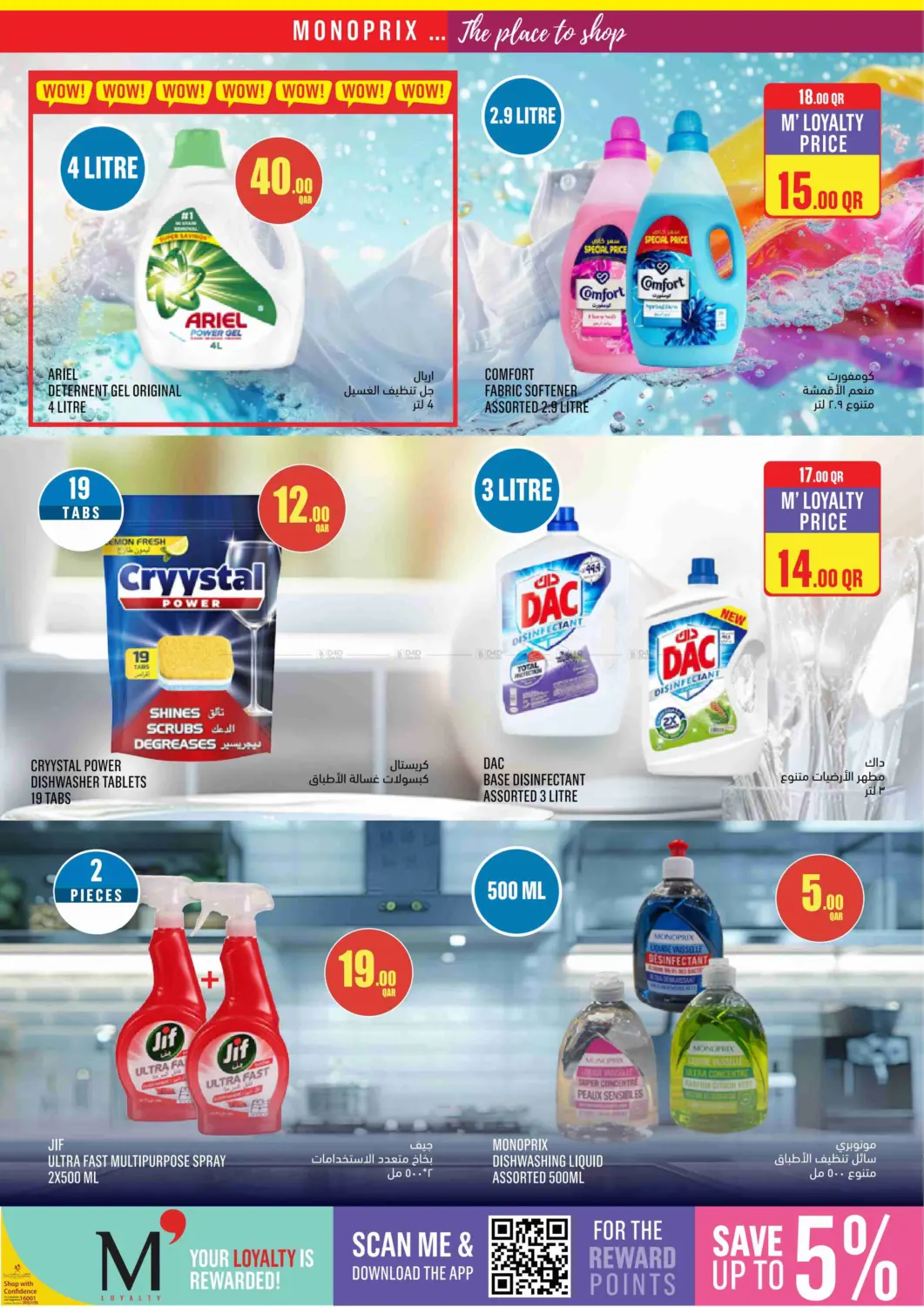 صفحة رقم 9 من Monoprix Home Linen Specials! في مونوبريكس