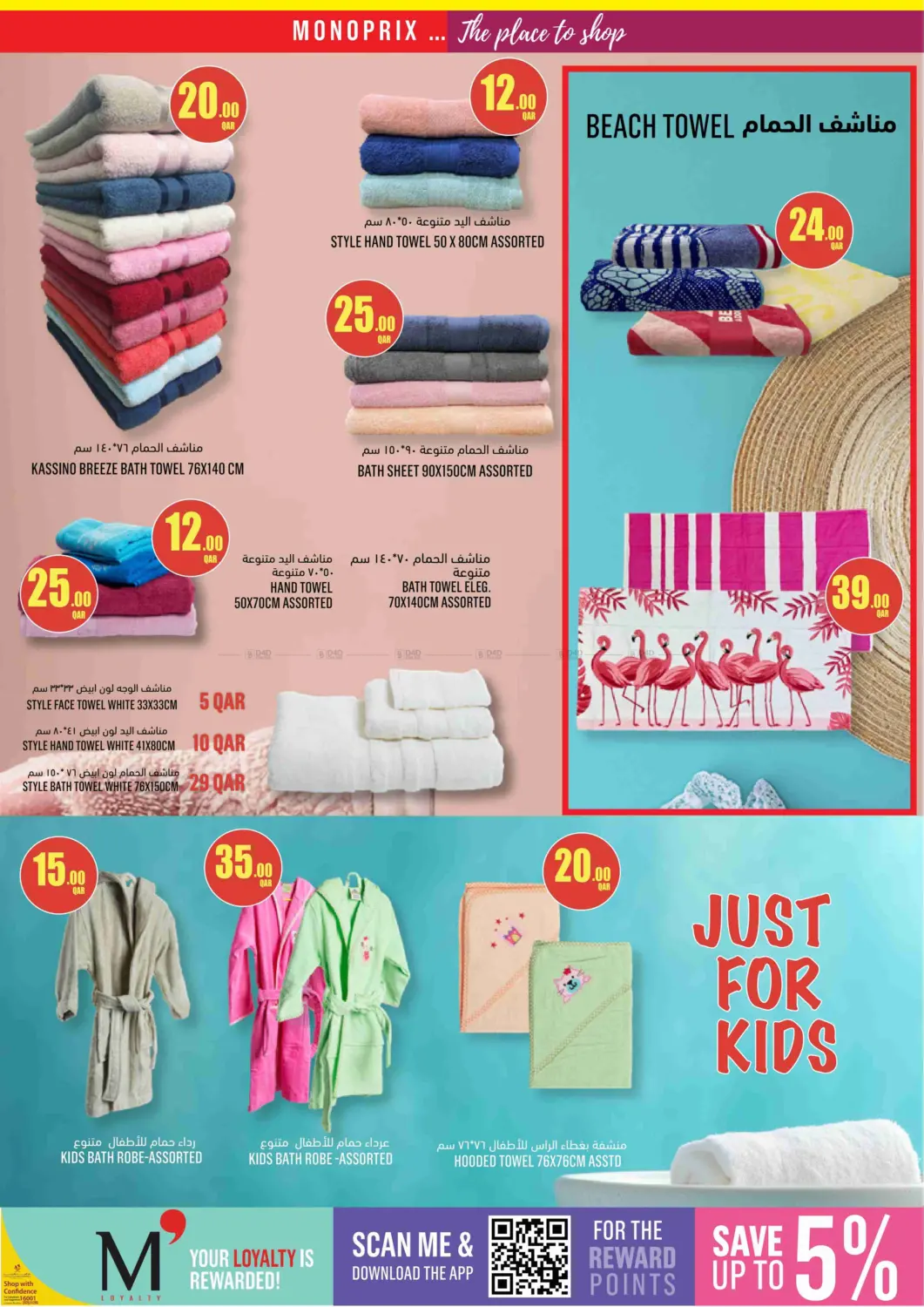 صفحة رقم 6 من Monoprix Home Linen Specials! في مونوبريكس