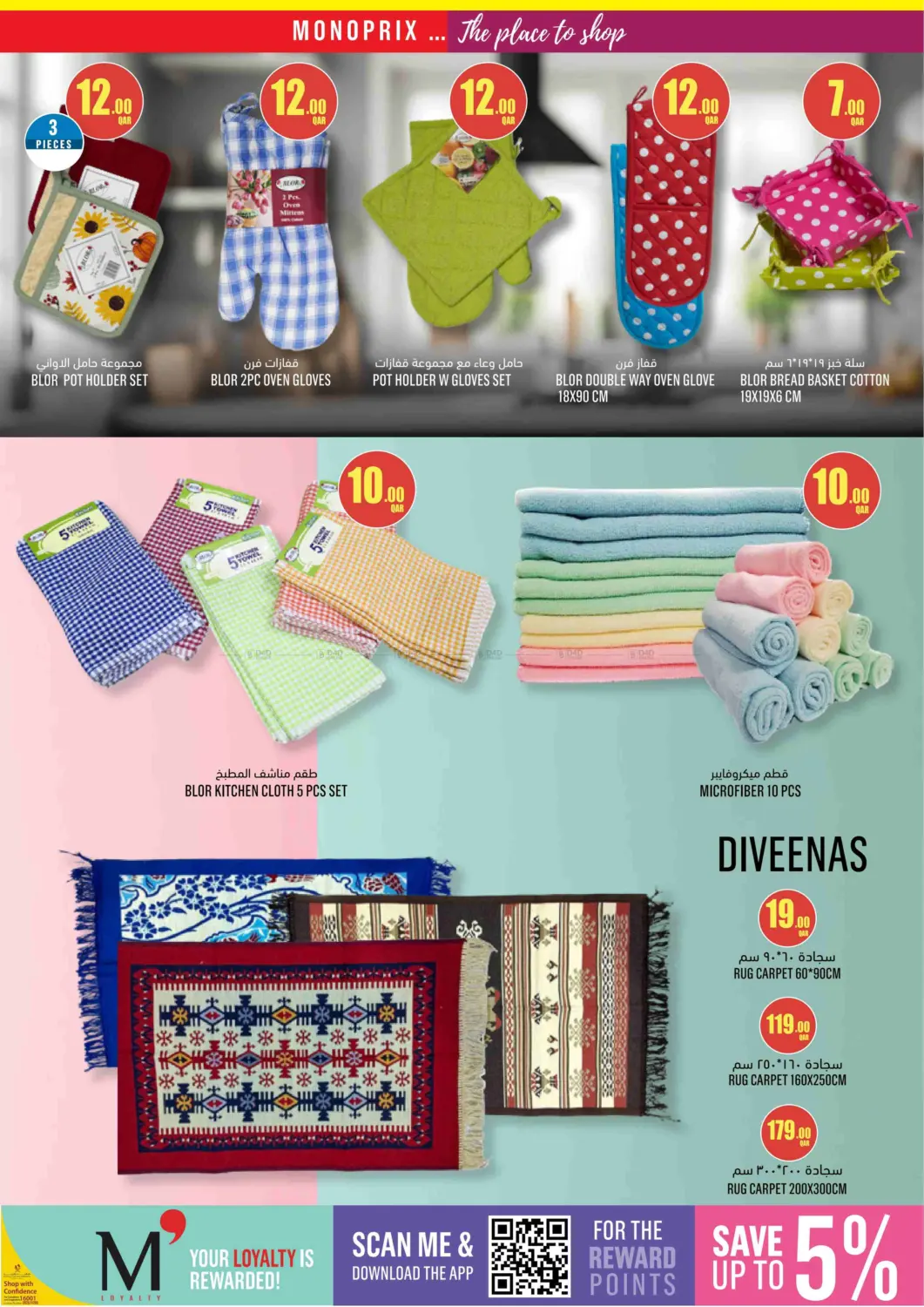 صفحة رقم 7 من Monoprix Home Linen Specials! في مونوبريكس