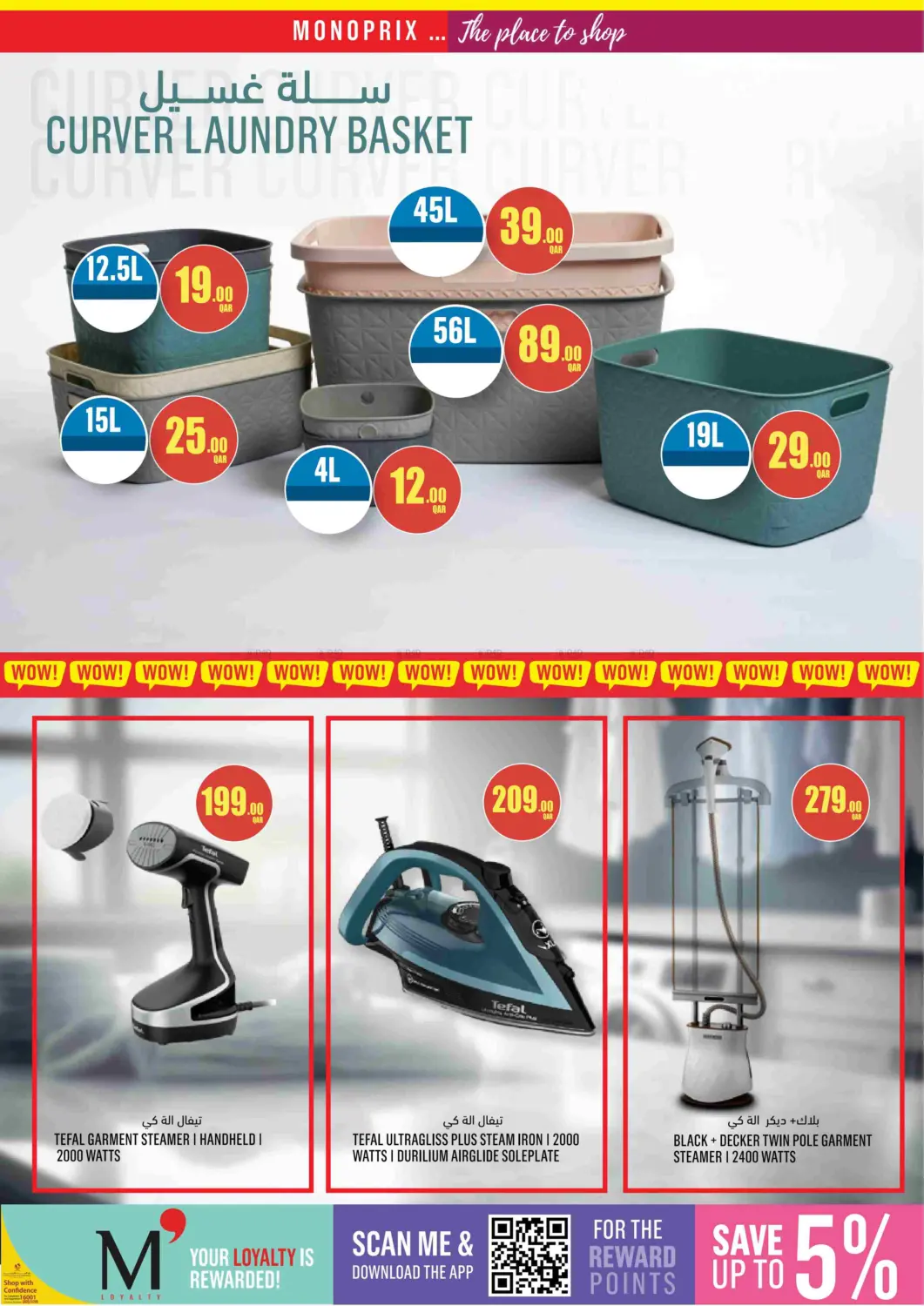 صفحة رقم 8 من Monoprix Home Linen Specials! في مونوبريكس