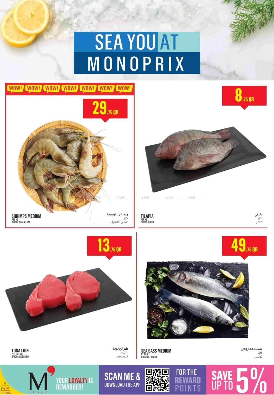 صفحة رقم 5 من Monoprix Weekend Specials! في مونوبريكس