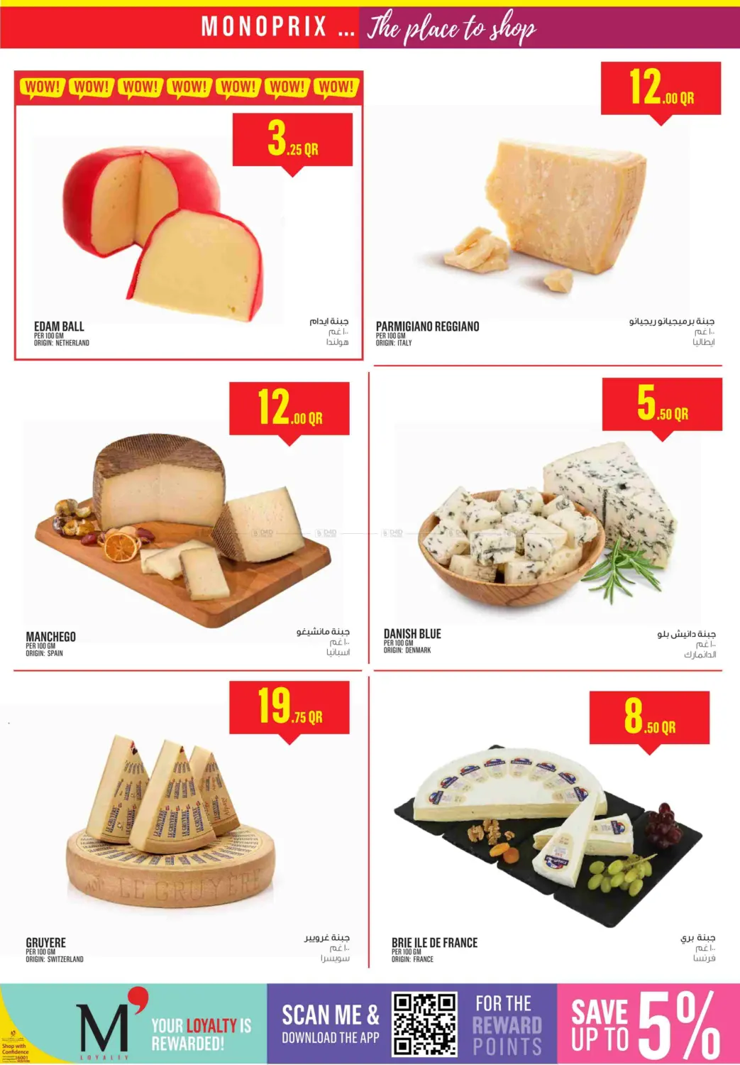 صفحة رقم 7 من Monoprix Weekend Specials! في مونوبريكس