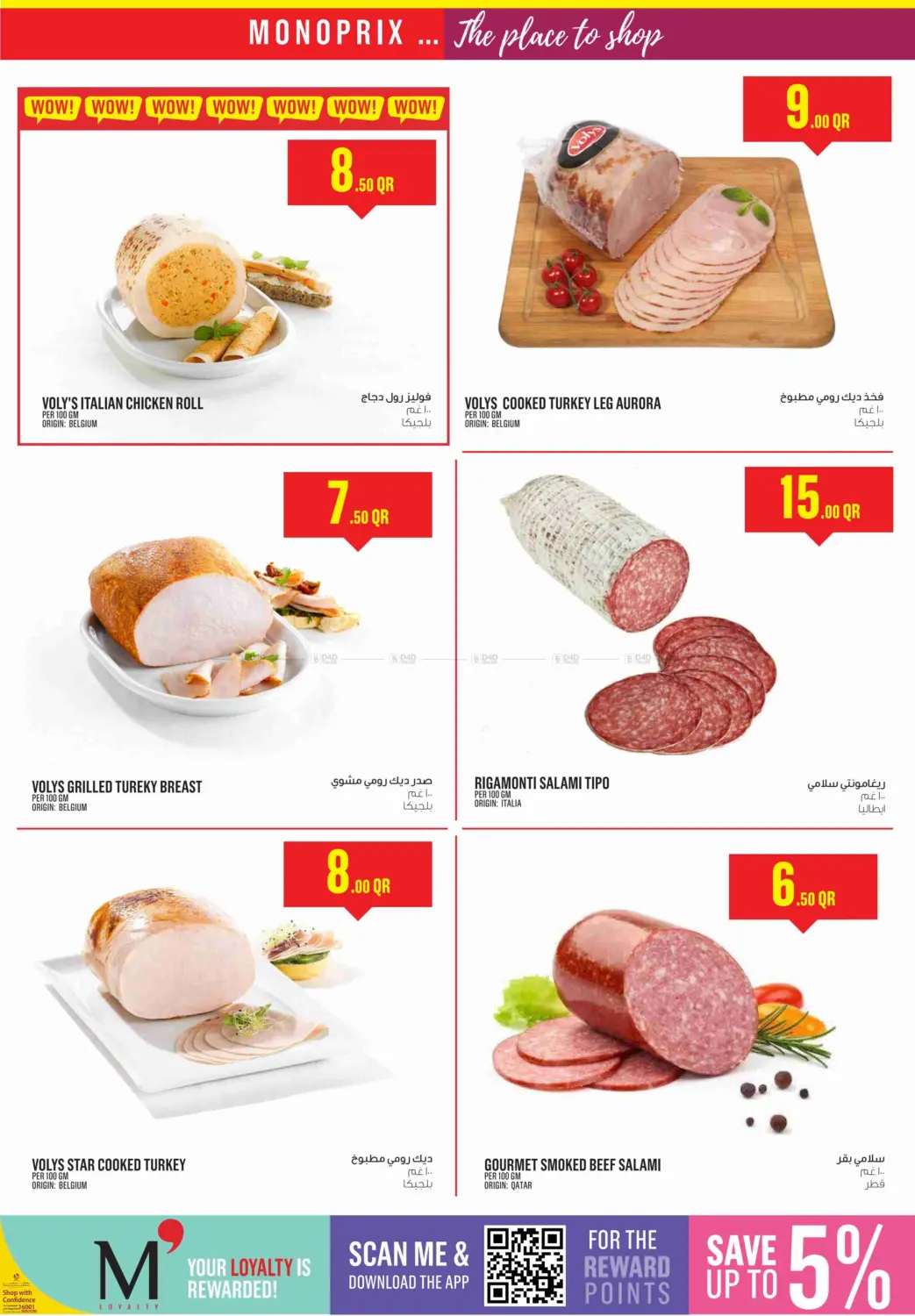 صفحة رقم 6 من Monoprix Weekend Specials! في مونوبريكس