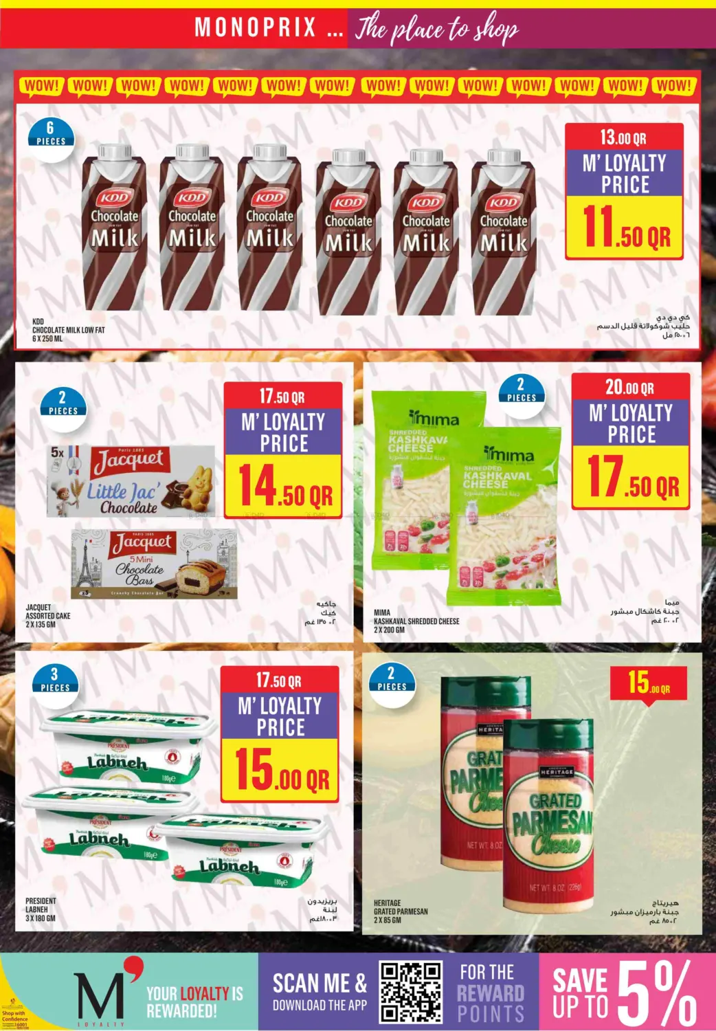 صفحة رقم 15 من Monoprix Weekend Specials! في مونوبريكس