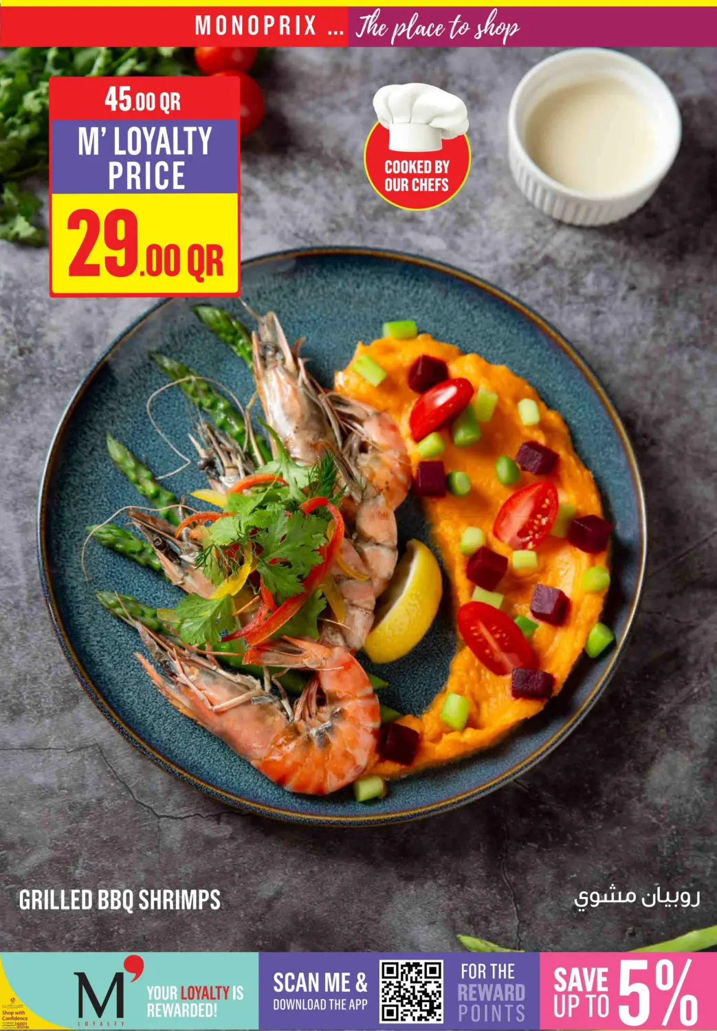 صفحة رقم 12 من Monoprix Weekend Specials! في مونوبريكس