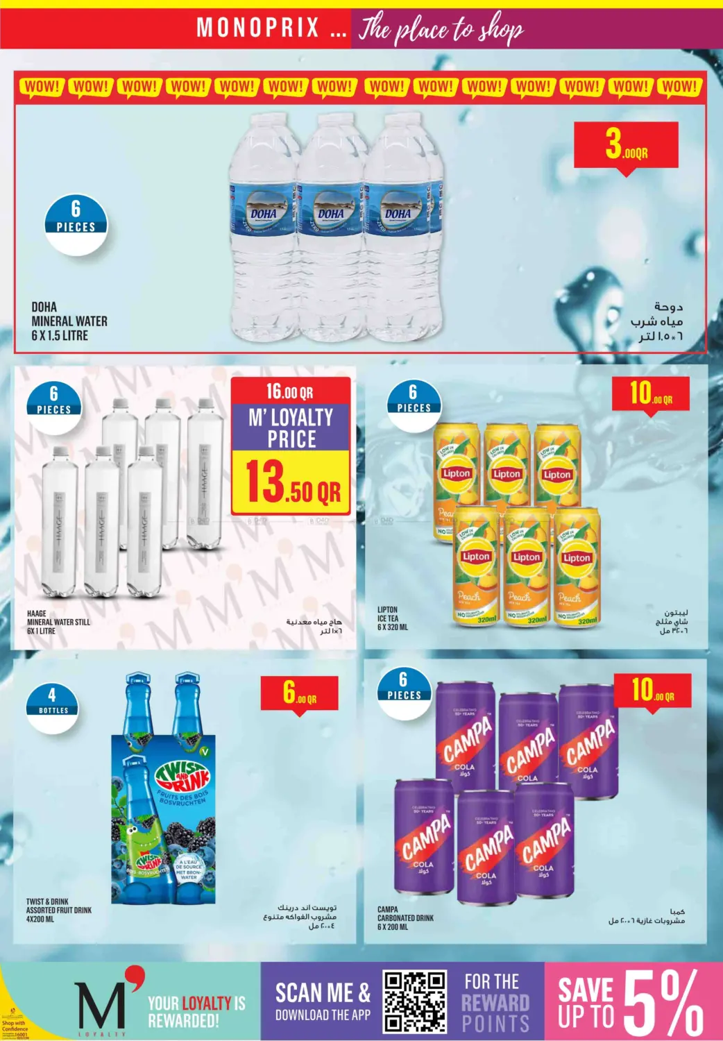 صفحة رقم 14 من Monoprix Weekend Specials! في مونوبريكس