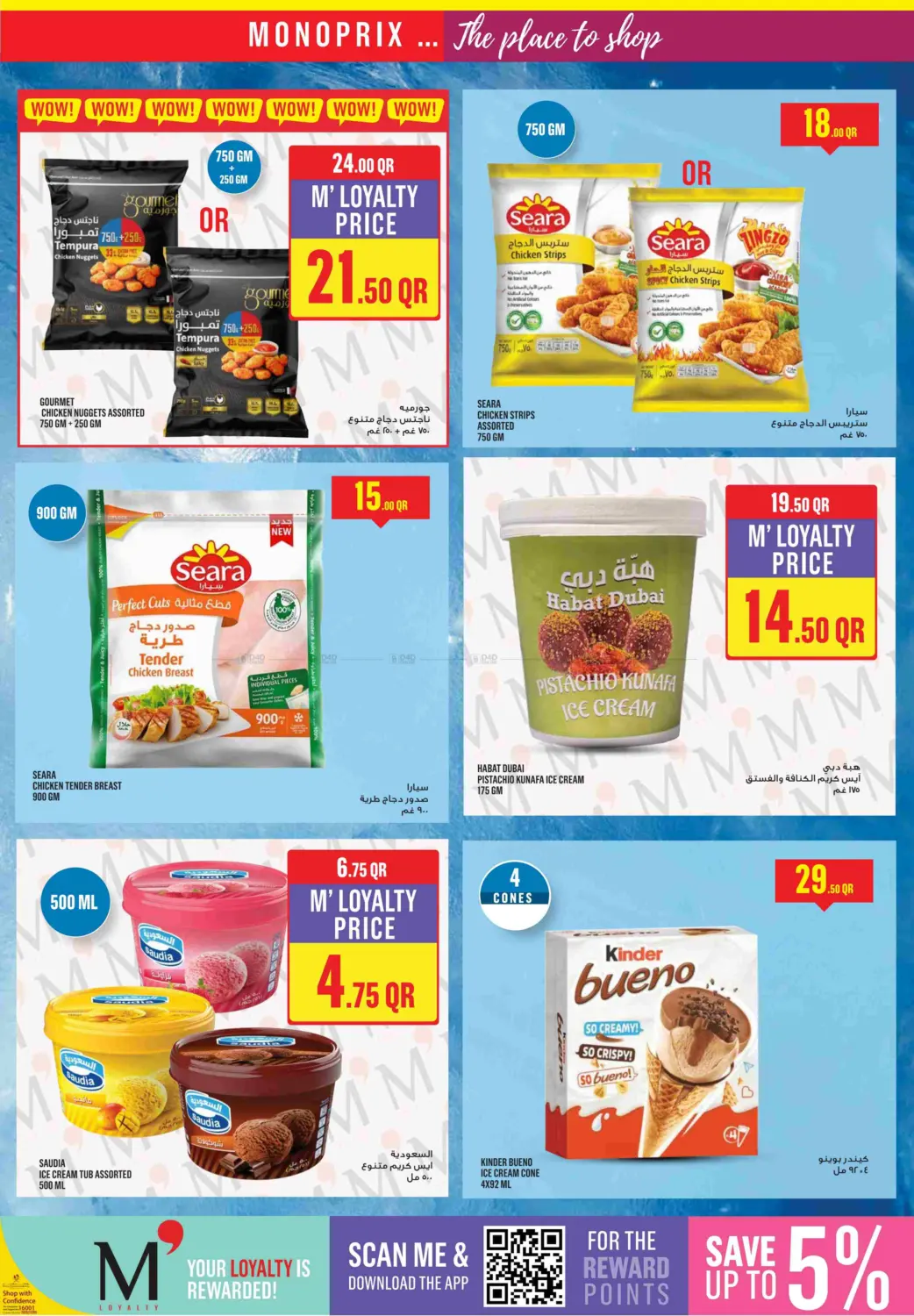 صفحة رقم 16 من Monoprix Weekend Specials! في مونوبريكس