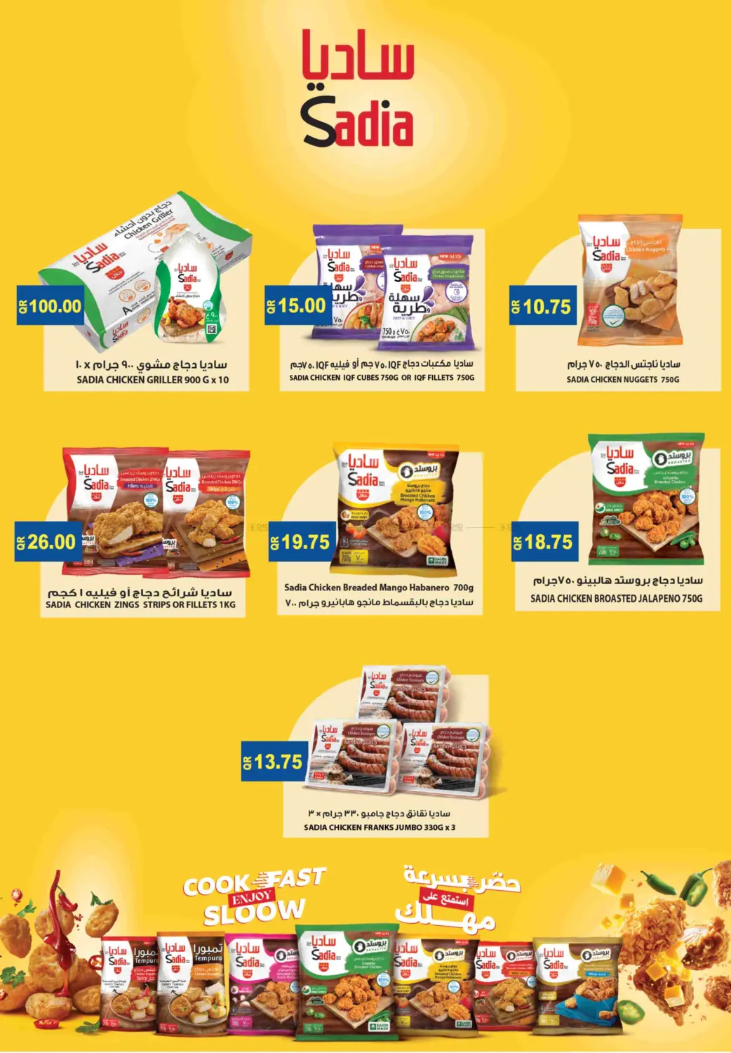 صفحة رقم 18 من Monoprix Weekend Specials! في مونوبريكس