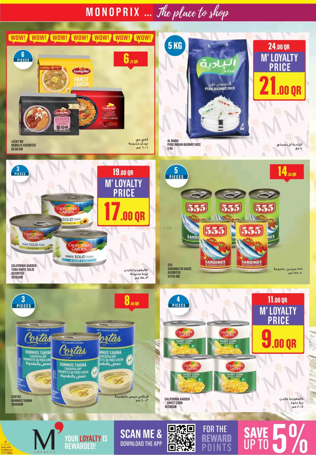 صفحة رقم 21 من Monoprix Weekend Specials! في مونوبريكس