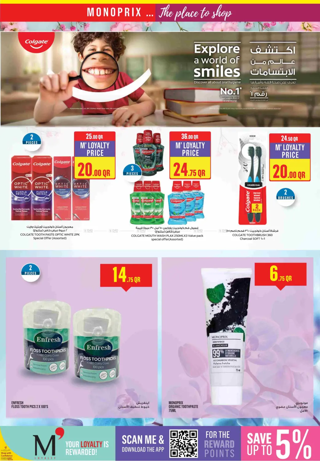 صفحة رقم 25 من Monoprix Weekend Specials! في مونوبريكس