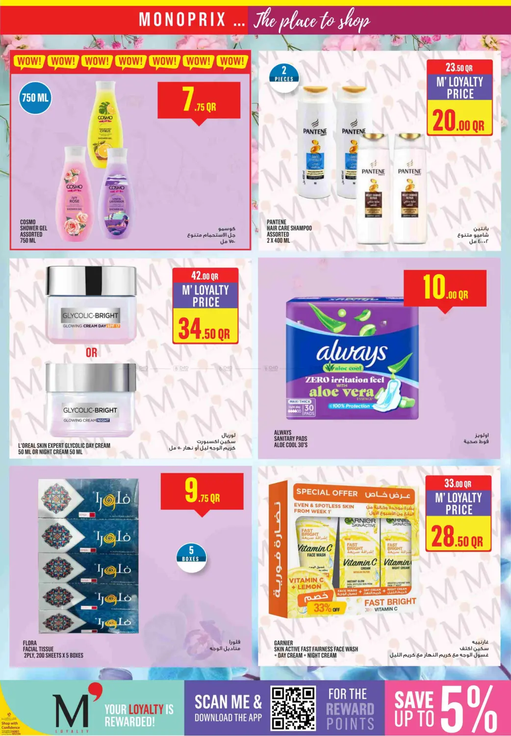 صفحة رقم 24 من Monoprix Weekend Specials! في مونوبريكس