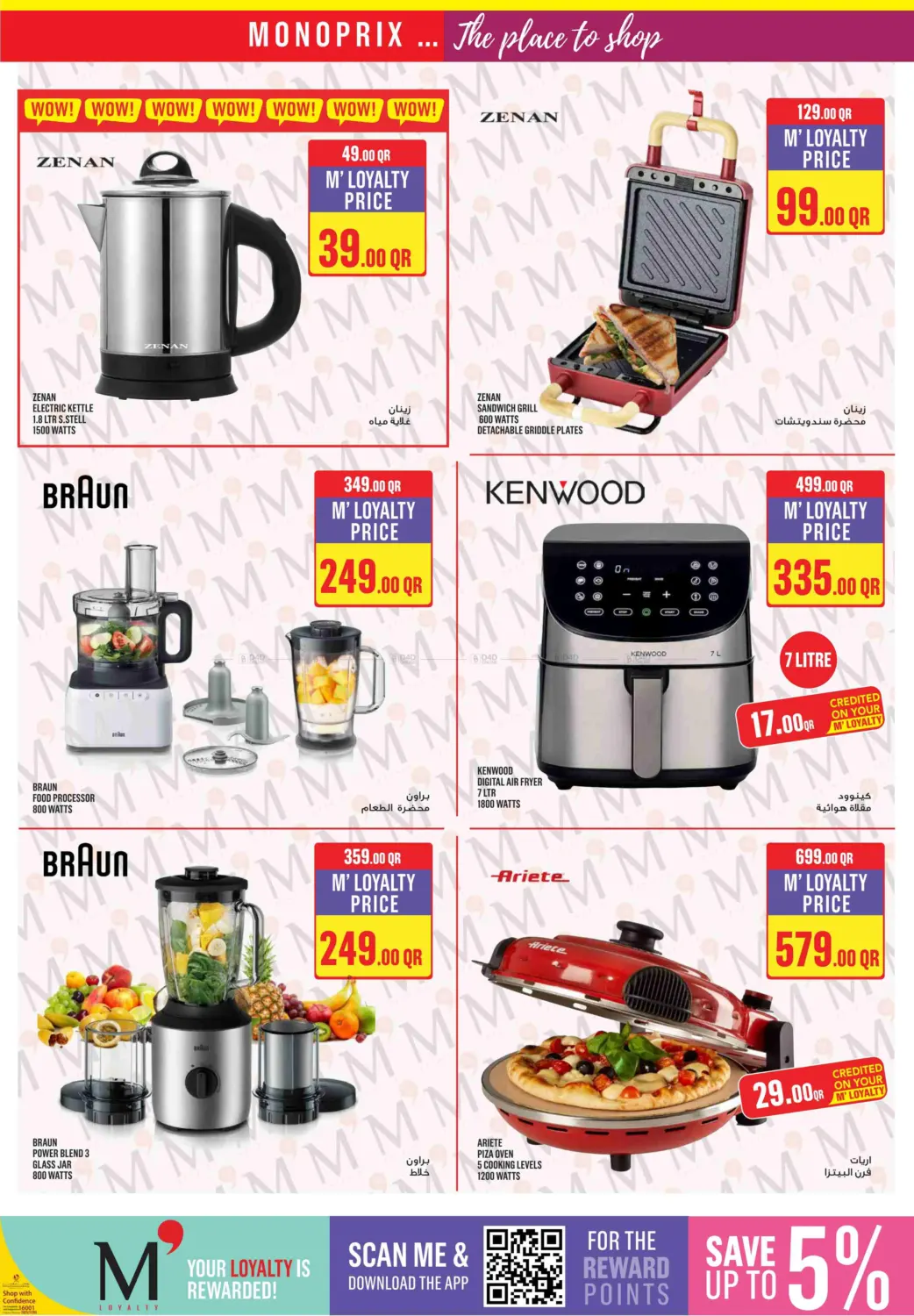 صفحة رقم 30 من Monoprix Weekend Specials! في مونوبريكس