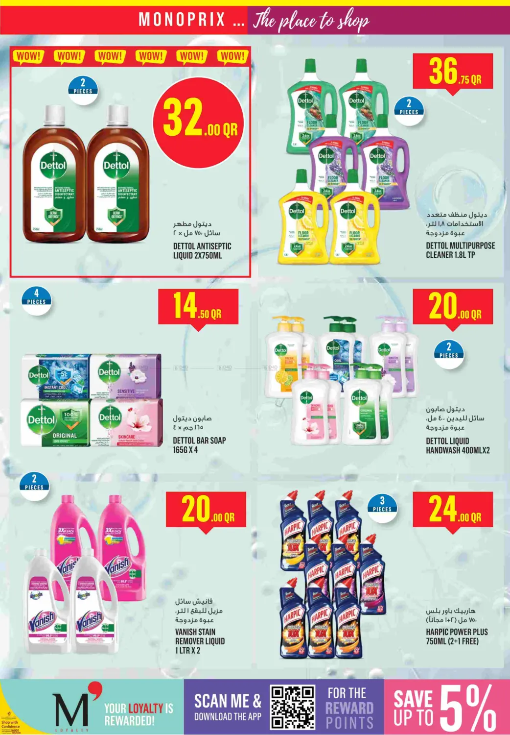 صفحة رقم 26 من Monoprix Weekend Specials! في مونوبريكس