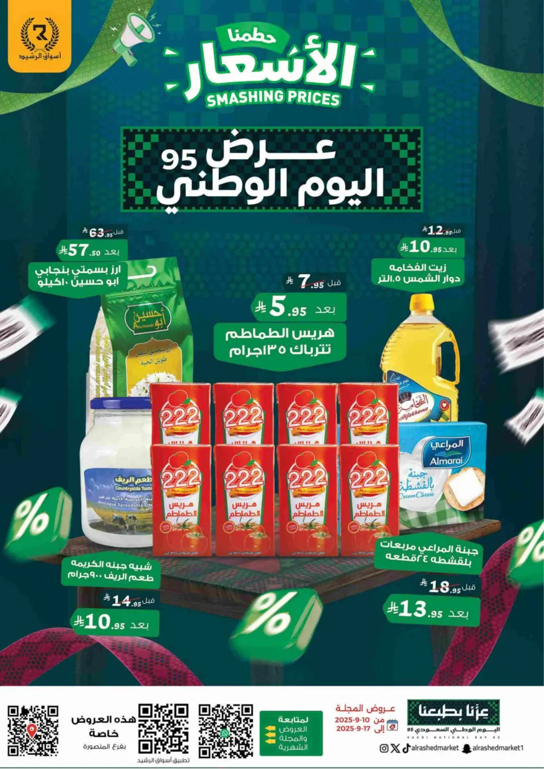 صفحة رقم 1 من Smashing Prices في أسواق الرشيد