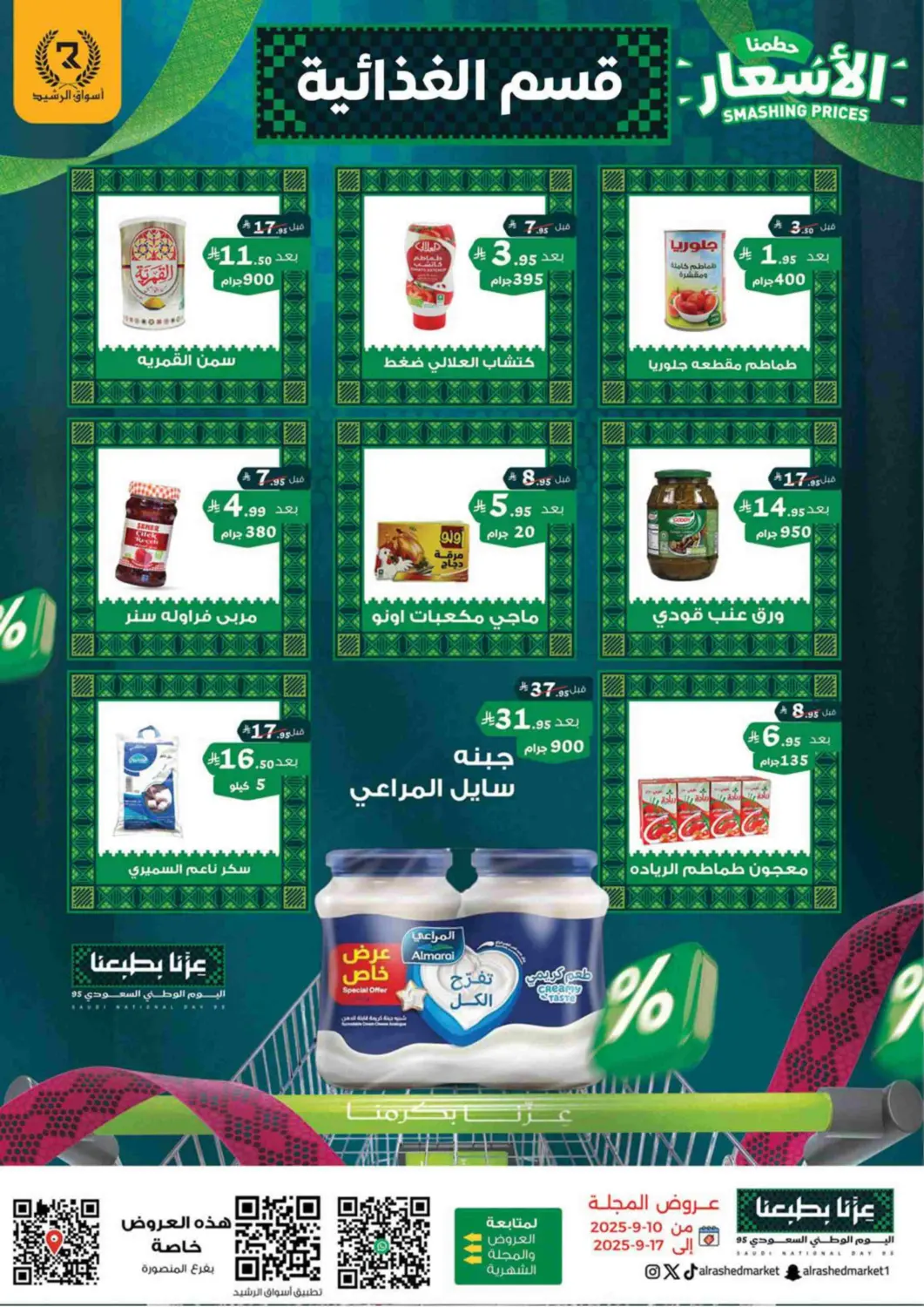 صفحة رقم 3 من Smashing Prices في أسواق الرشيد