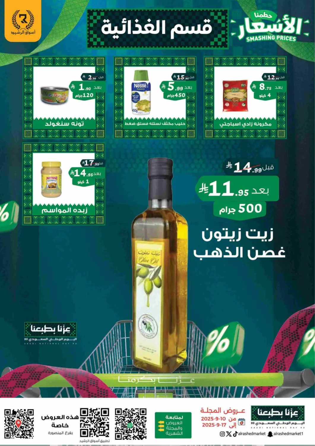 صفحة رقم 4 من Smashing Prices في أسواق الرشيد