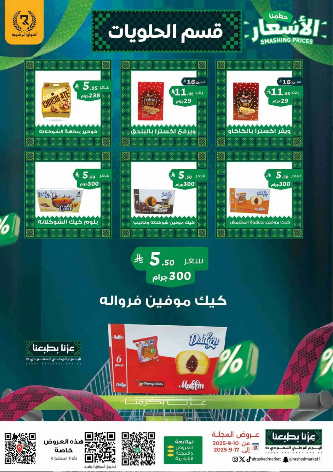 صفحة رقم 6 من Smashing Prices في أسواق الرشيد