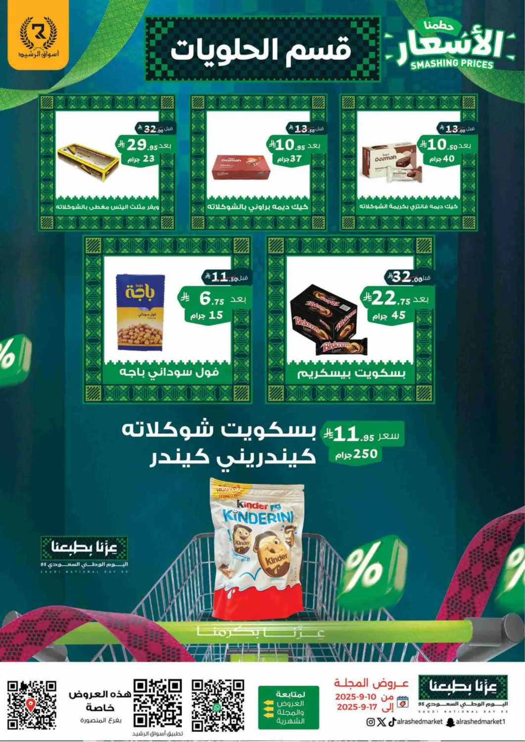 صفحة رقم 7 من Smashing Prices في أسواق الرشيد