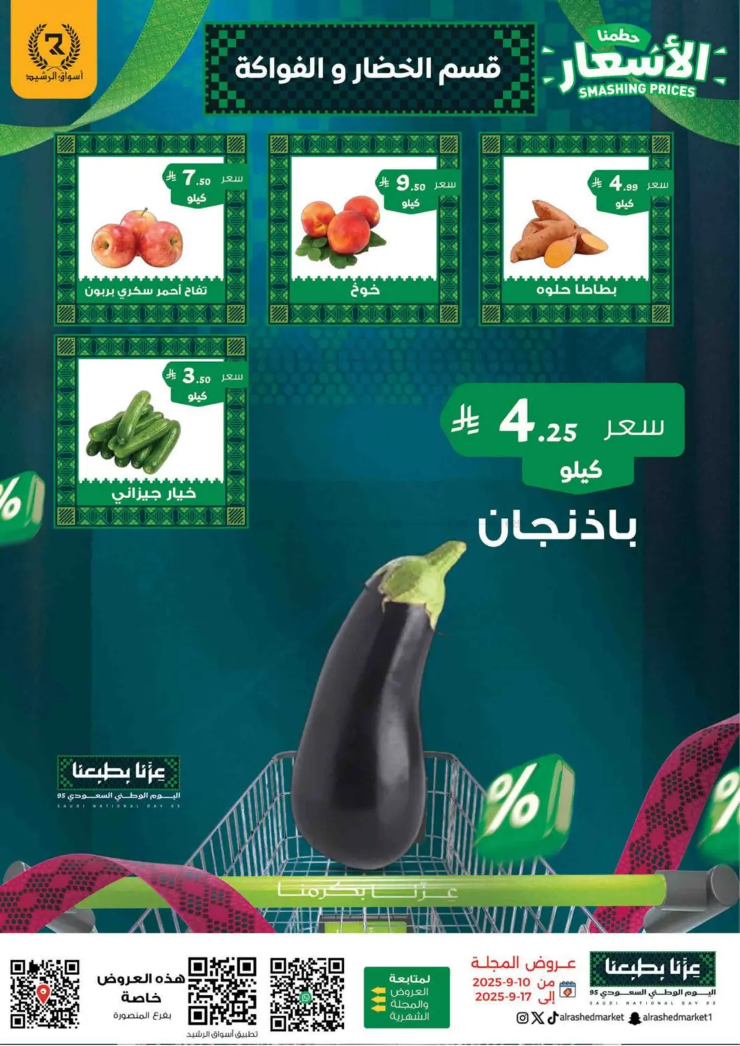 صفحة رقم 9 من Smashing Prices في أسواق الرشيد