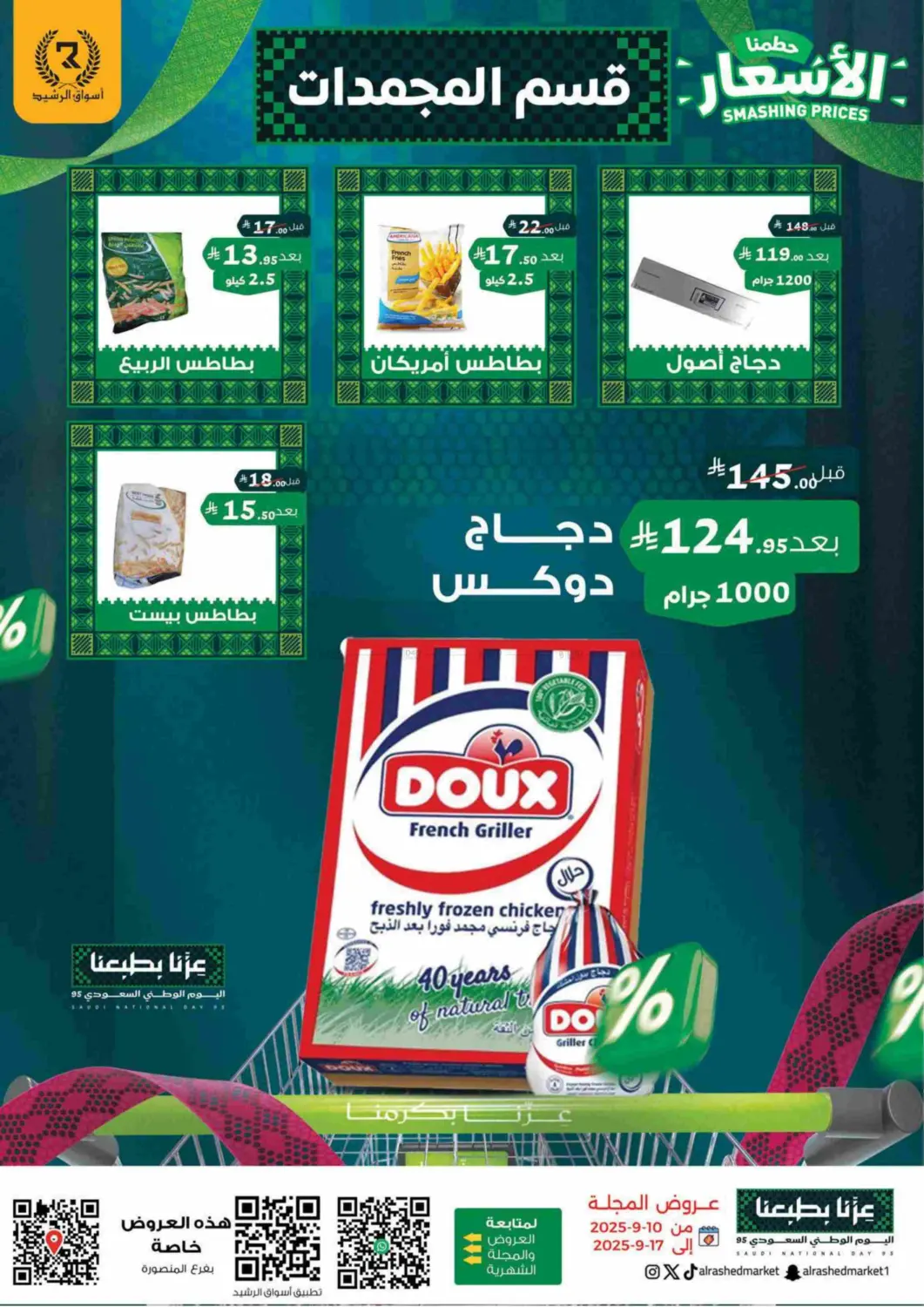 صفحة رقم 12 من Smashing Prices في أسواق الرشيد