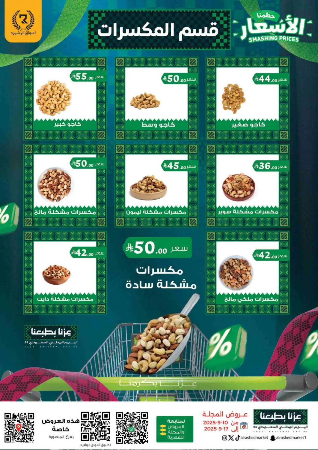 صفحة رقم 14 من Smashing Prices في أسواق الرشيد