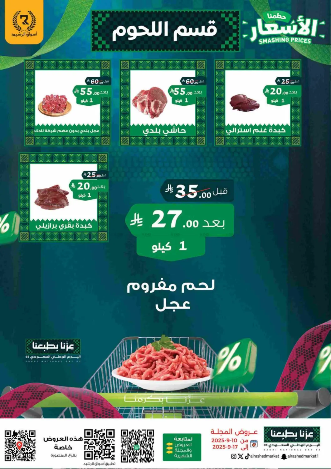 صفحة رقم 16 من Smashing Prices في أسواق الرشيد