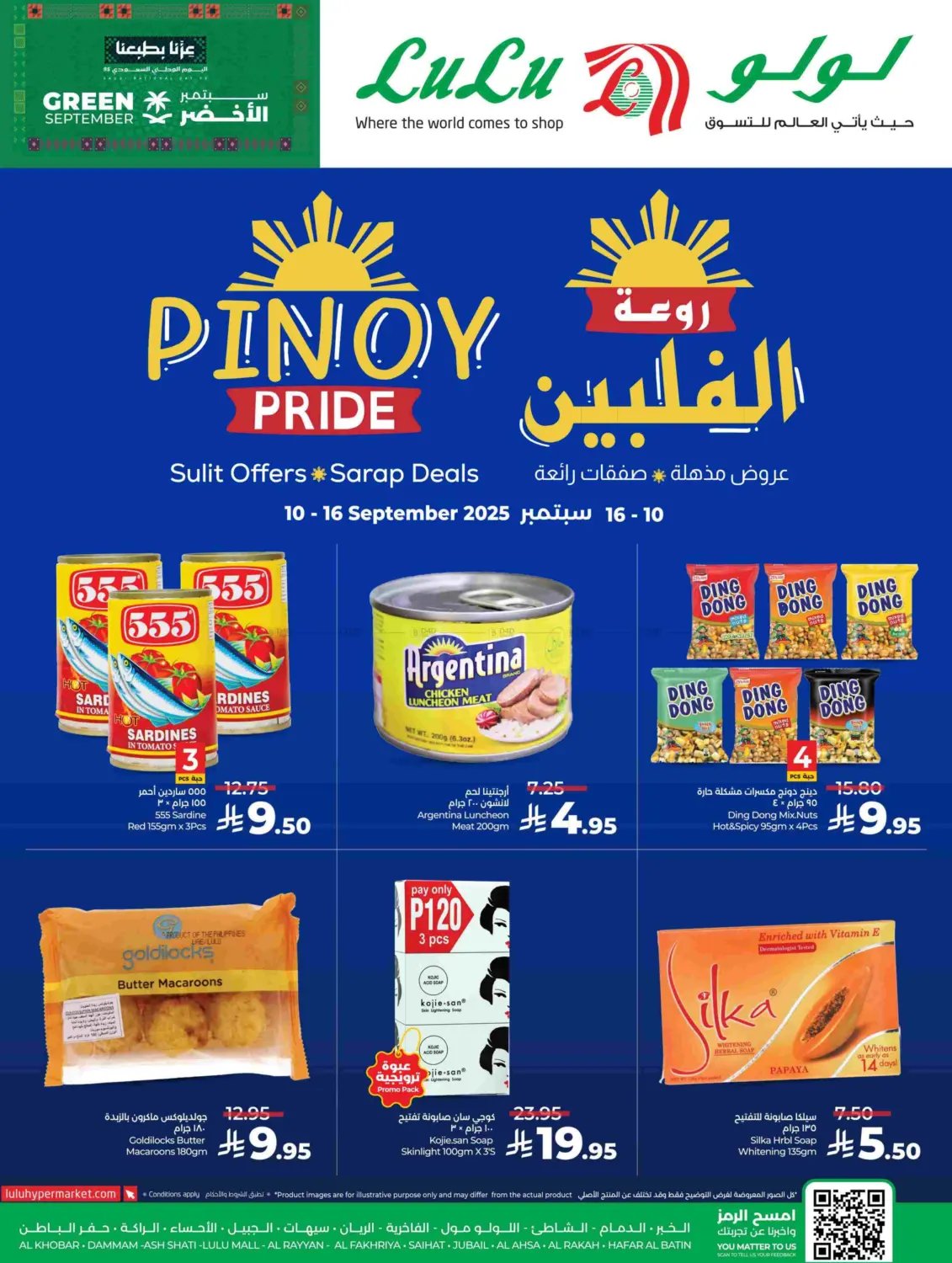صفحة رقم 1 من Pinoy Pride في لولو هايبرماركت