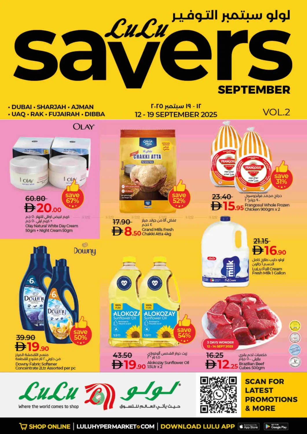 صفحة رقم 1 من Lulu Savers September في لولو هايبرماركت