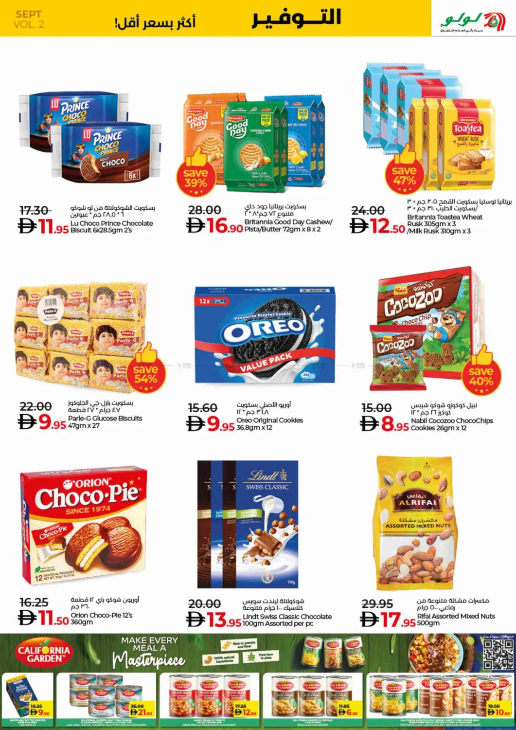 صفحة رقم 3 من Lulu Savers September في لولو هايبرماركت