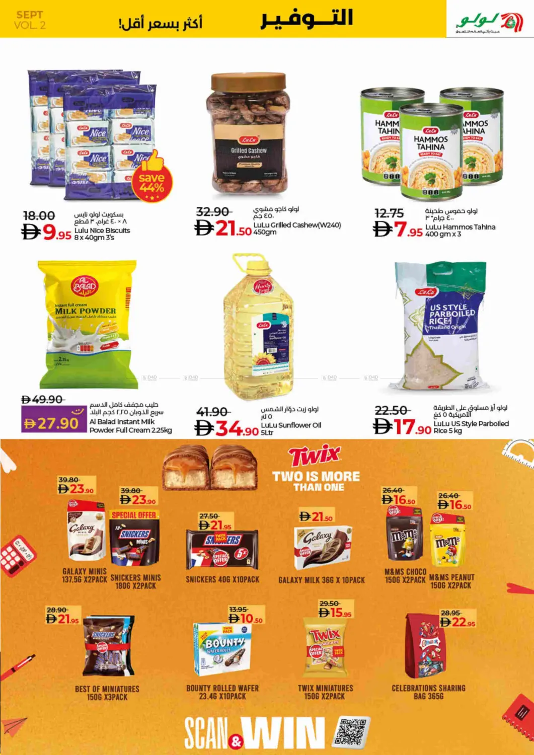 صفحة رقم 5 من Lulu Savers September في لولو هايبرماركت
