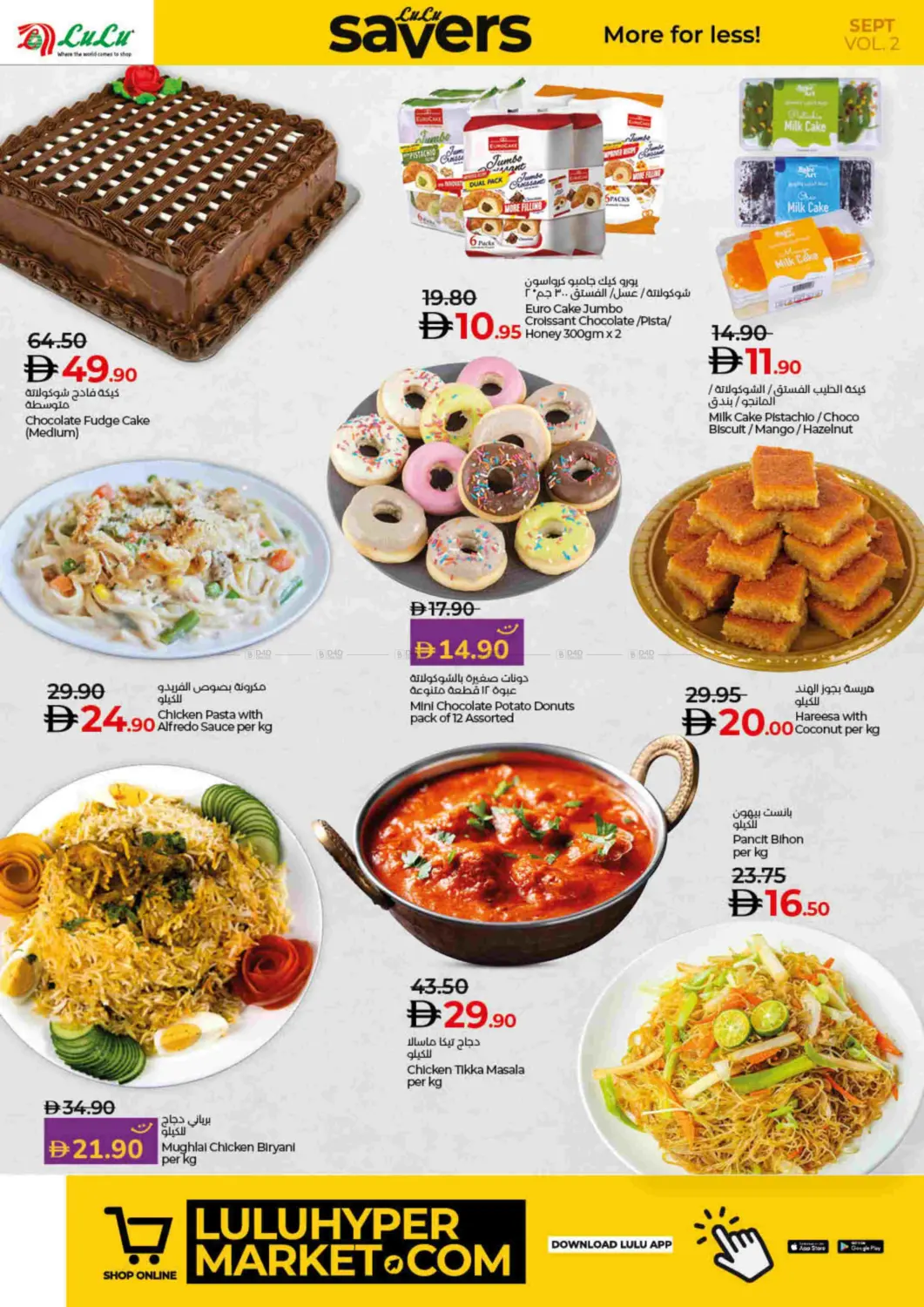 صفحة رقم 14 من Lulu Savers September في لولو هايبرماركت