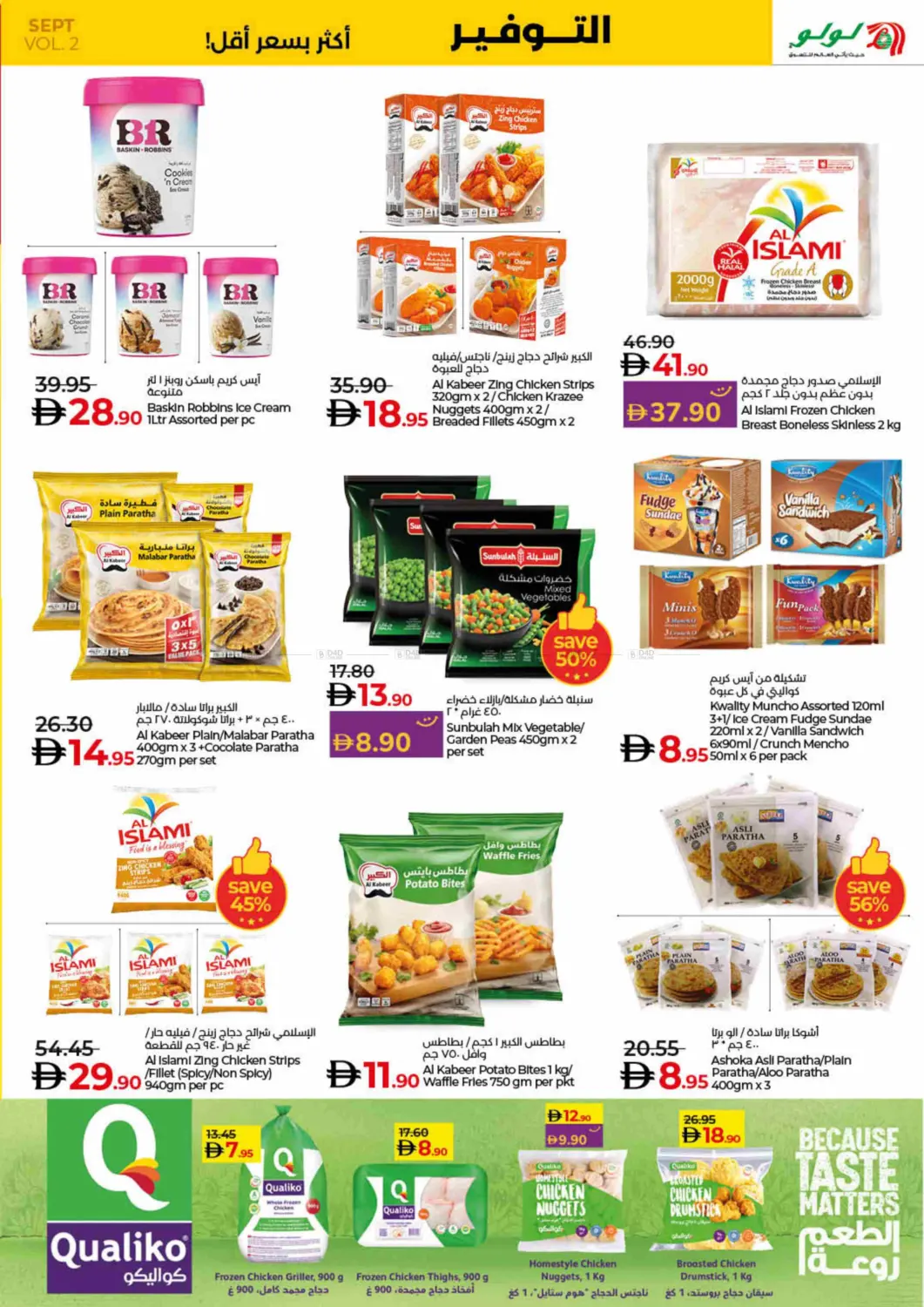 صفحة رقم 13 من Lulu Savers September في لولو هايبرماركت