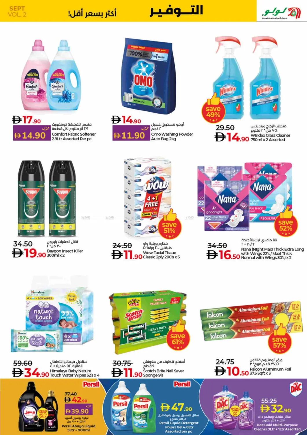 صفحة رقم 17 من Lulu Savers September في لولو هايبرماركت