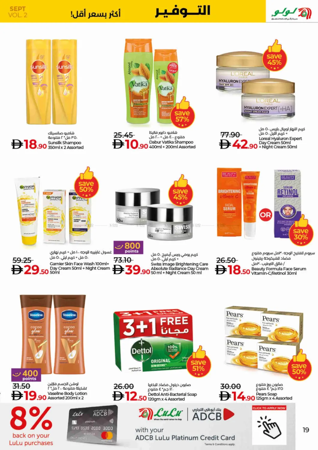 صفحة رقم 19 من Lulu Savers September في لولو هايبرماركت