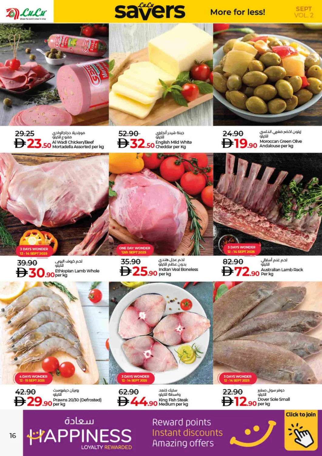 صفحة رقم 16 من Lulu Savers September في لولو هايبرماركت