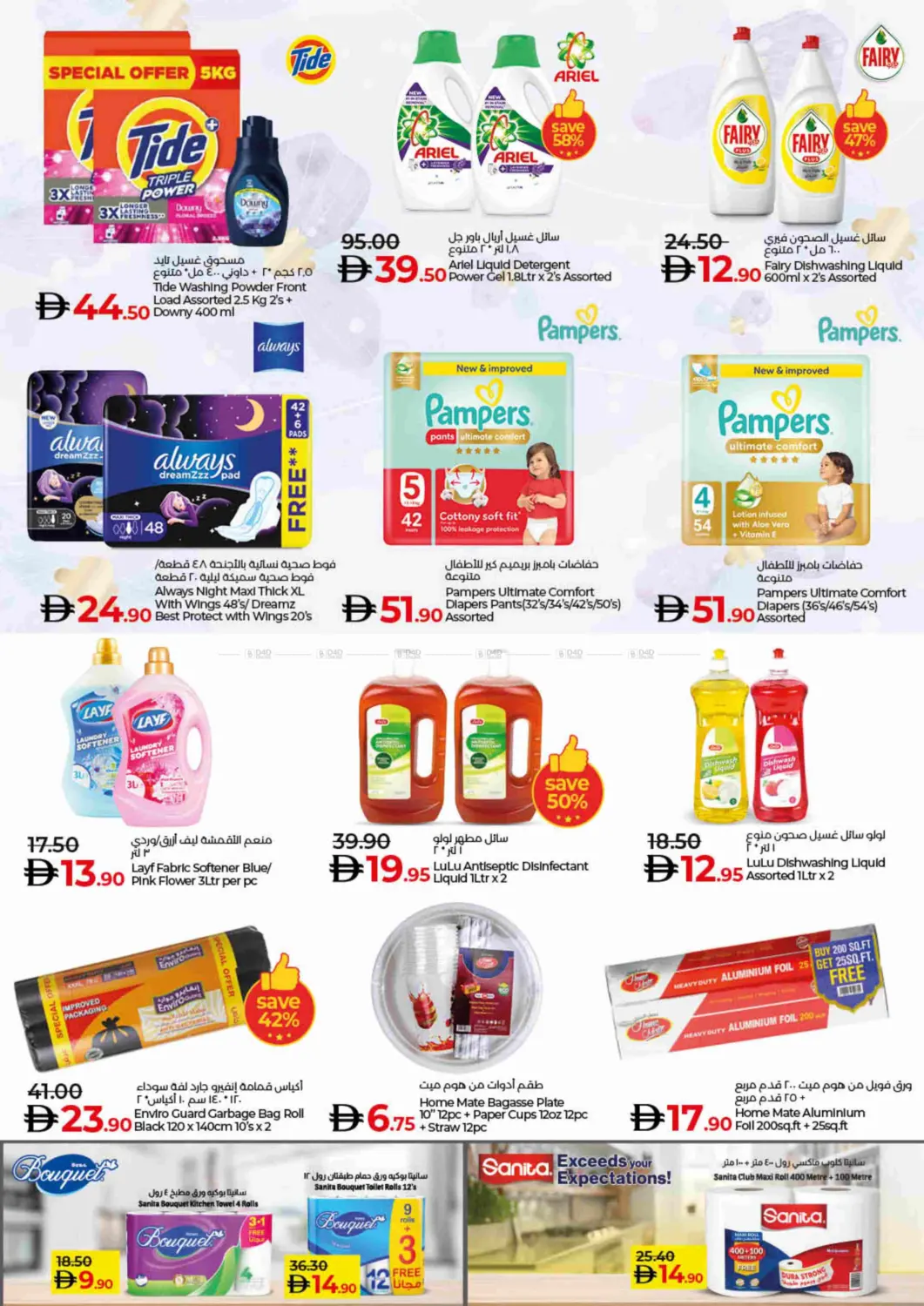 صفحة رقم 18 من Lulu Savers September في لولو هايبرماركت