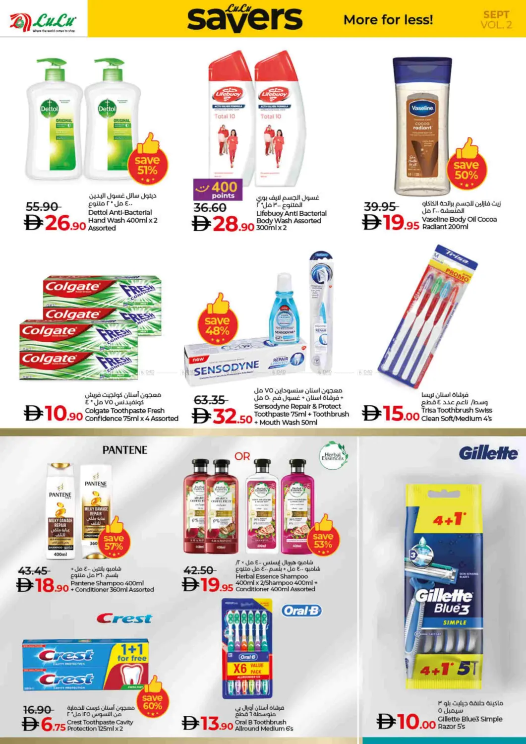 صفحة رقم 20 من Lulu Savers September في لولو هايبرماركت