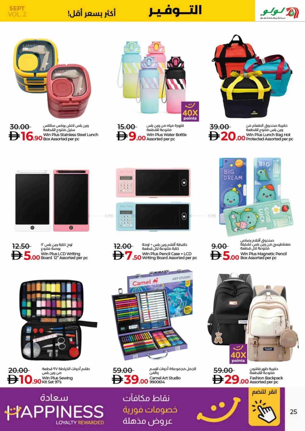 صفحة رقم 25 من Lulu Savers September في لولو هايبرماركت