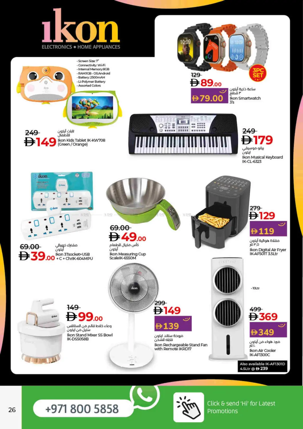 صفحة رقم 26 من Lulu Savers September في لولو هايبرماركت