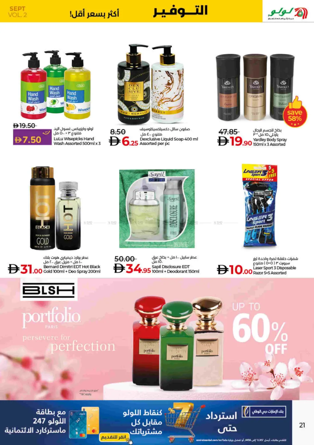 صفحة رقم 21 من Lulu Savers September في لولو هايبرماركت