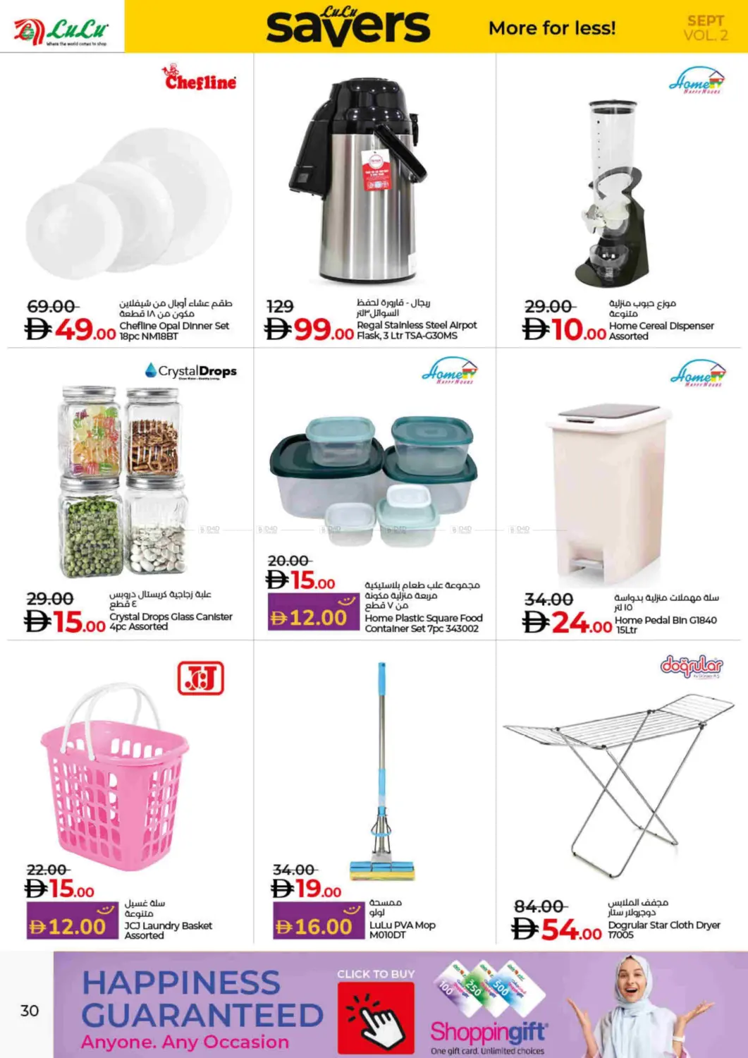 صفحة رقم 30 من Lulu Savers September في لولو هايبرماركت