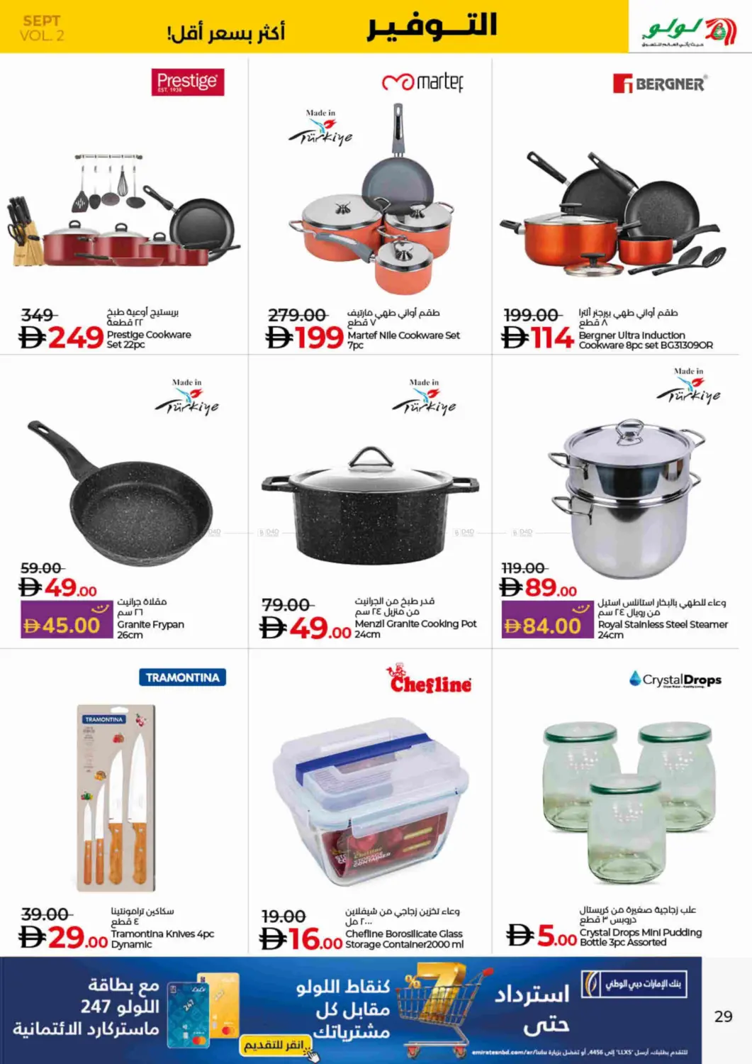 صفحة رقم 29 من Lulu Savers September في لولو هايبرماركت
