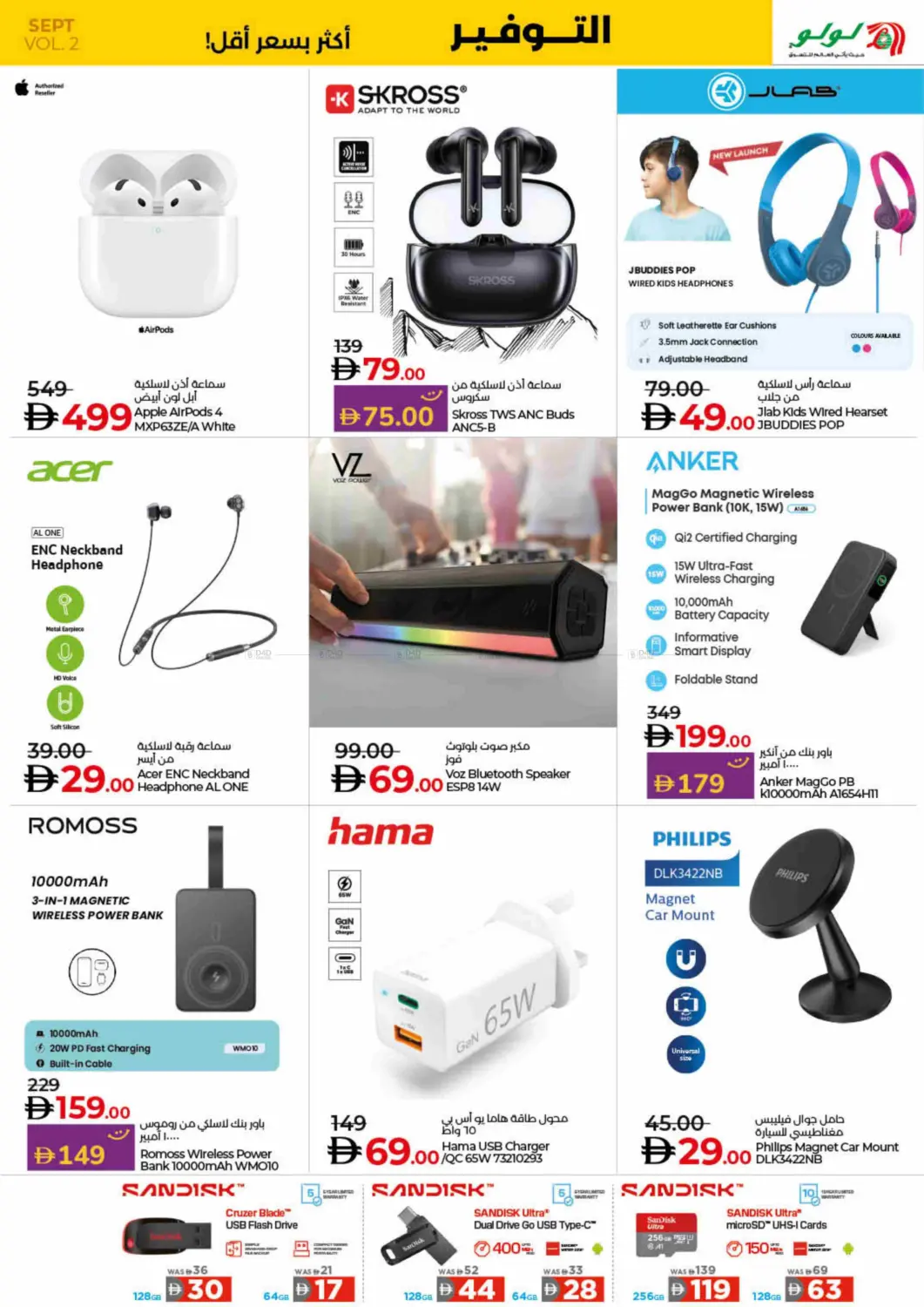 صفحة رقم 37 من Lulu Savers September في لولو هايبرماركت