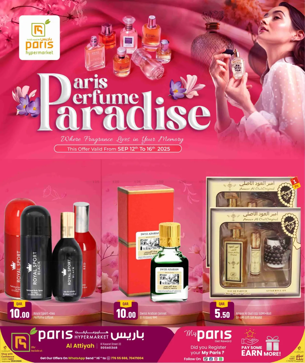 صفحة رقم 1 من Paris Perfume Paradise @ Al Attiyah في باريس هايبرماركت