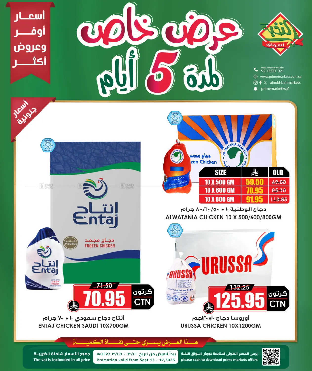 صفحة رقم 1 من 5 Days Deals في أسواق النخبة