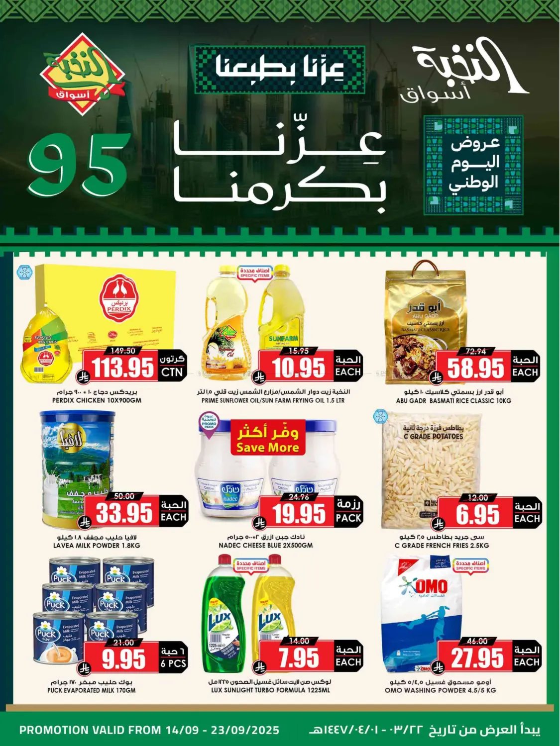 صفحة رقم 3 من عروض خاصة في أسواق النخبة