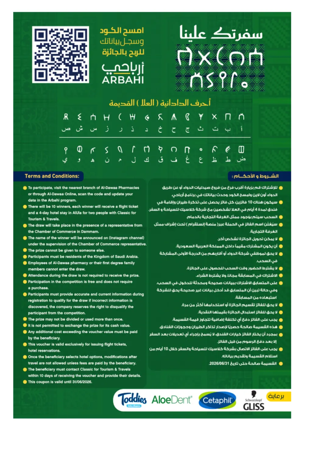 صفحة رقم 2 من Special Offer في صيدليات الدواء